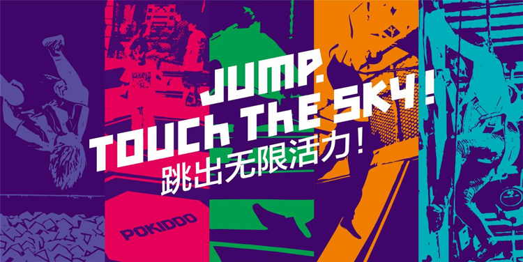 pokiddo sports park Pokiddo Sports 乐园