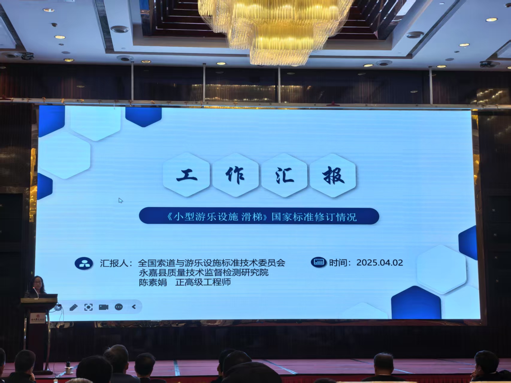 游乐场安全法规会议