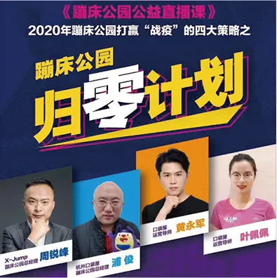 室内公园在线运营会议