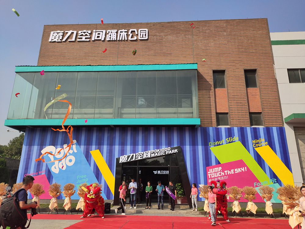口袋屋体育公园设计案例：口袋屋 3000平方米的魔术太空蹦床公园 