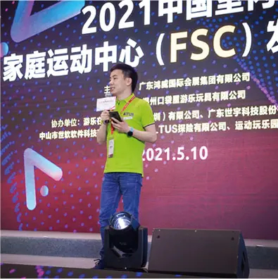 家庭体育中心发展会议