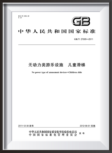 非动力 - 示意力 - - 儿童的滑动