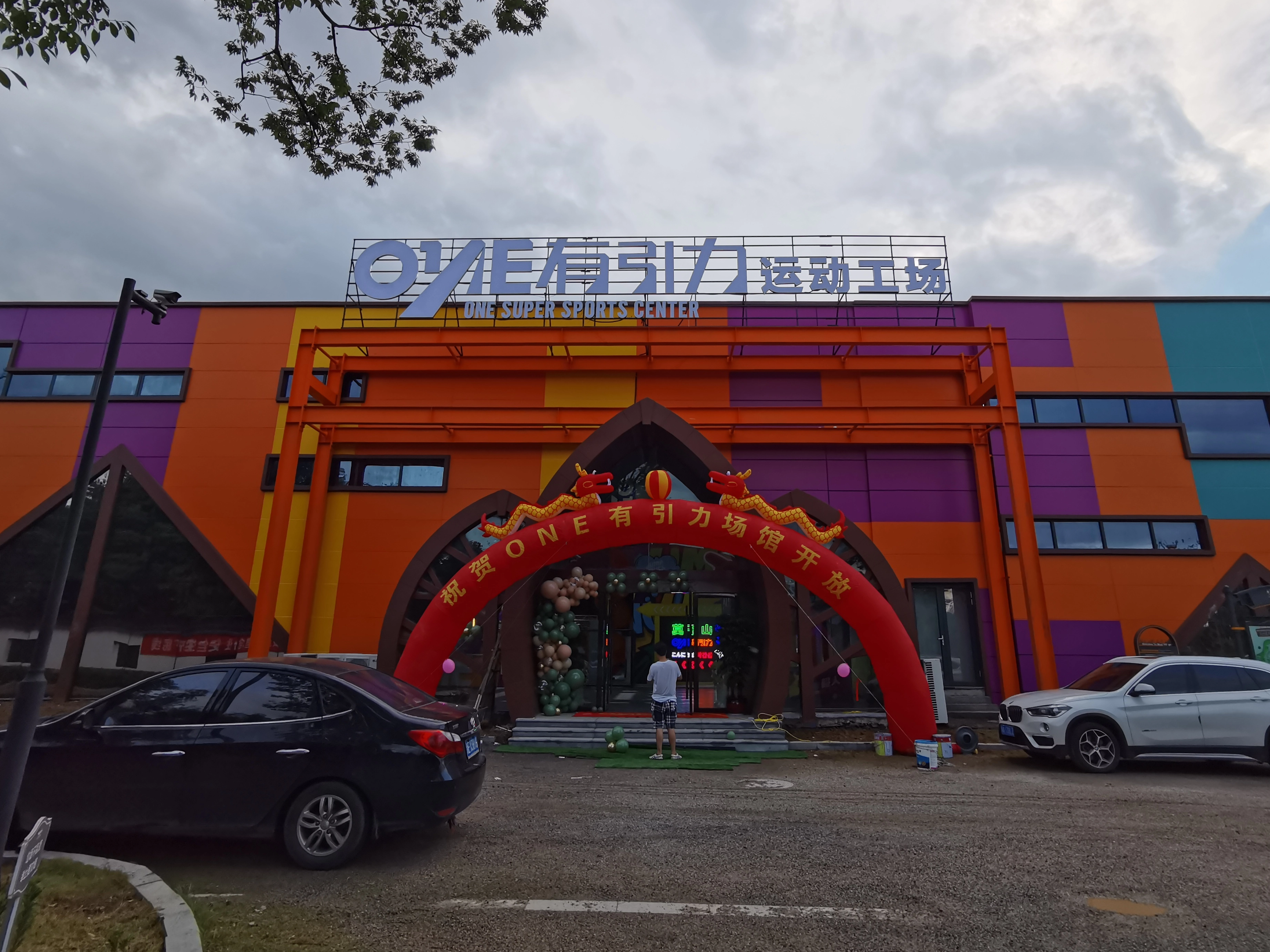 探索莫干山室内探险乐园——重力运动公园