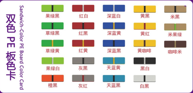 双色pe