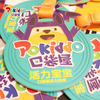口袋屋特许产品室内乐园儿童运动会